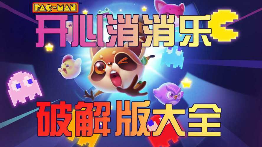 开心消消乐破解版无限金币无限钻石