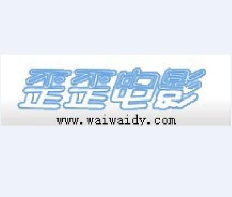 歪歪视频在线看❤免费AV图标