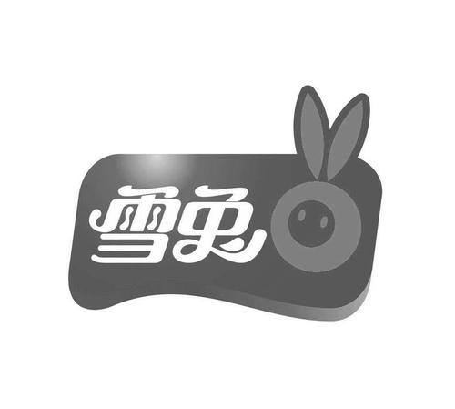 雪兔社区APP