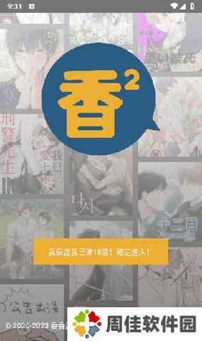 香香漫画APP
