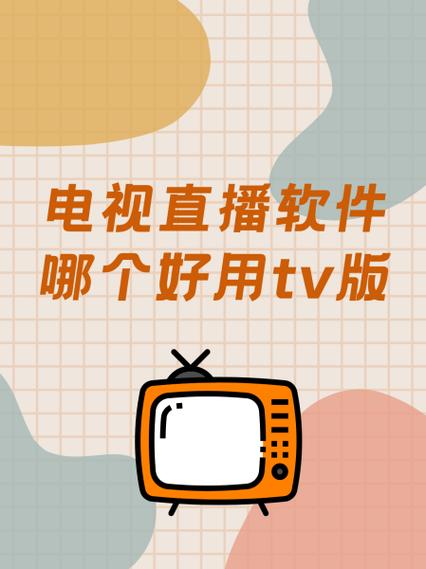 为爱直播8088tv图标