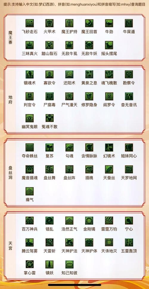 梦幻西游答题器图标