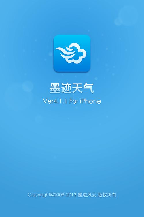 墨迹天气老版
