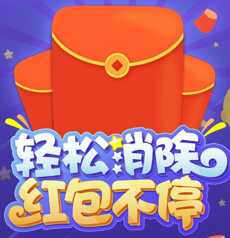 红包消消乐红包版2023