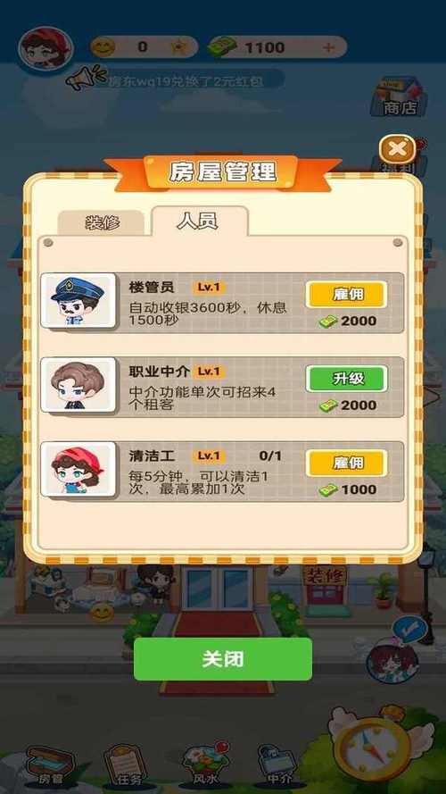 房产大亨红包版修改版