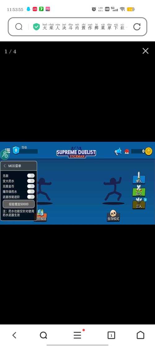 火柴人决斗内置菜单版火柴人决斗免费阅读