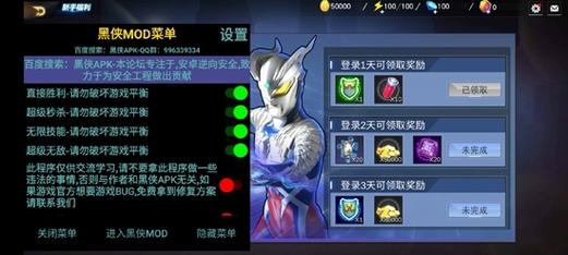 奥特曼宇宙英雄内置修改器下破解版无限体力