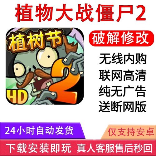 植物大战僵尸2内购破解图标