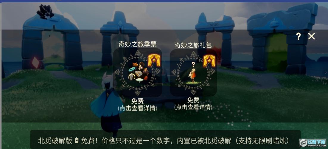 sky光遇全物品免资格