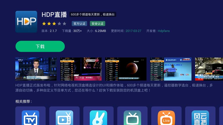 ipv6直播TV版