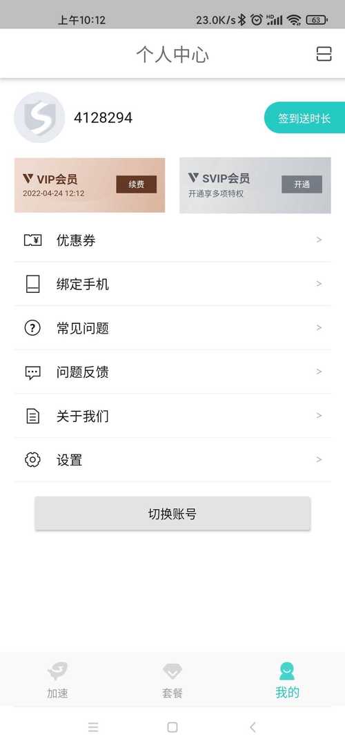 西柚加速器官方正版2023免费观看