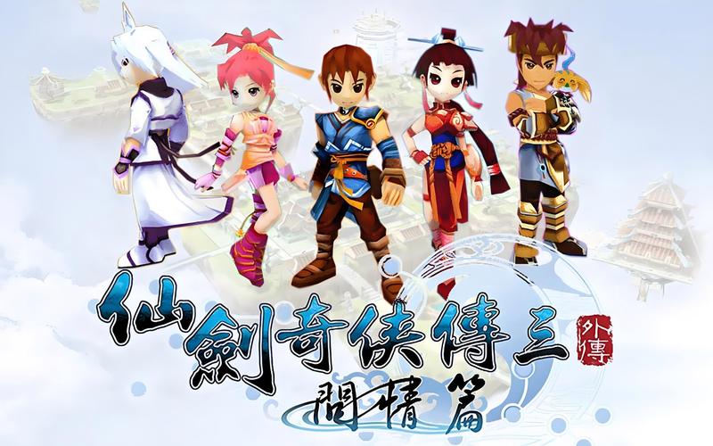 仙剑3外传免安装硬盘版免费国语
