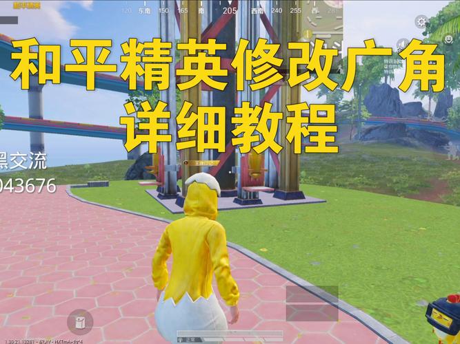 和平精英手机怎么改平板视角图标