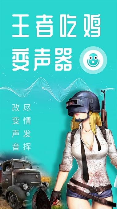 和平精英变声器女生免费版老版本图标