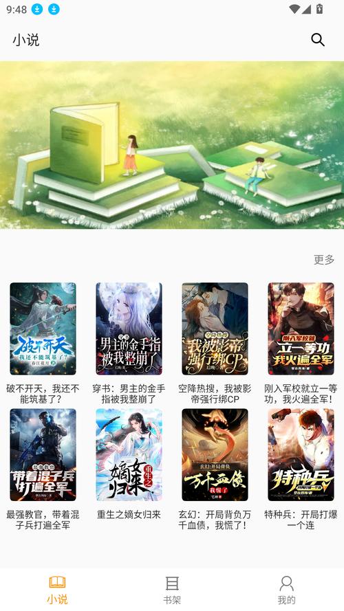 快眼看书提现版