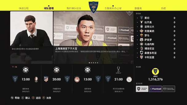 pes2021大师联赛ce修改图标