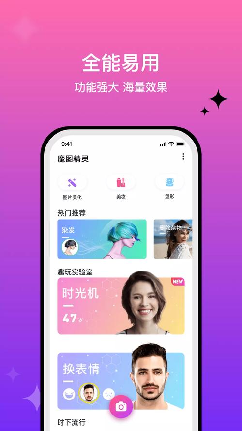 手机魔图app安装到手机图标