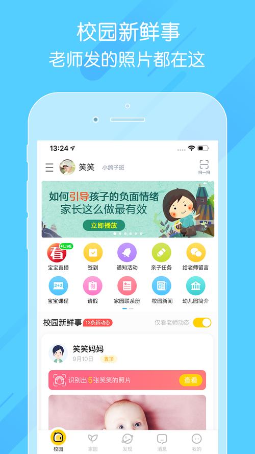 掌通家园app