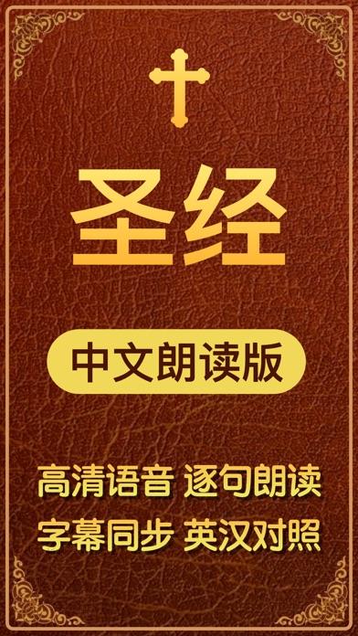 圣经朗读手机版无限能量版