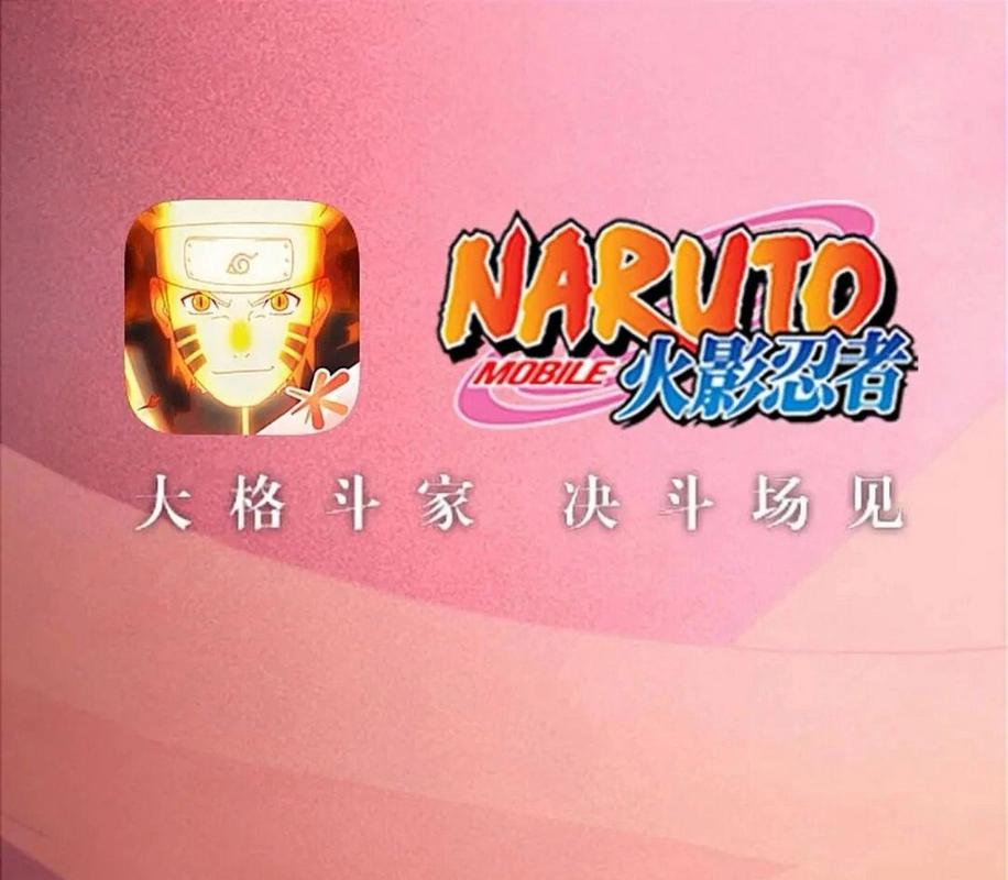 火影忍者18手游安装图标