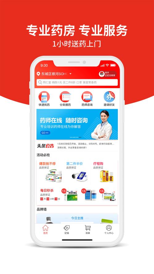 网上药店京东大药房app去广告安卓版