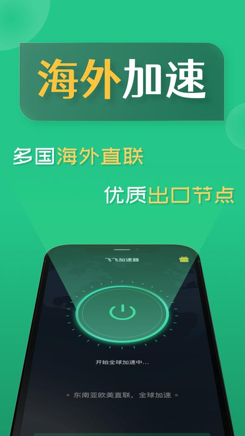 飞飞加速器手机版无限阅币图标