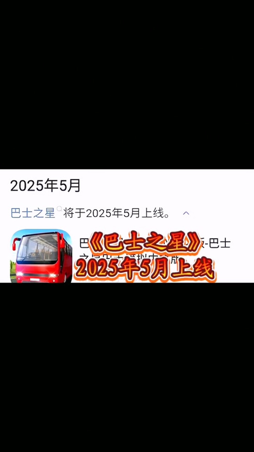 巴士之星的2025兑换码