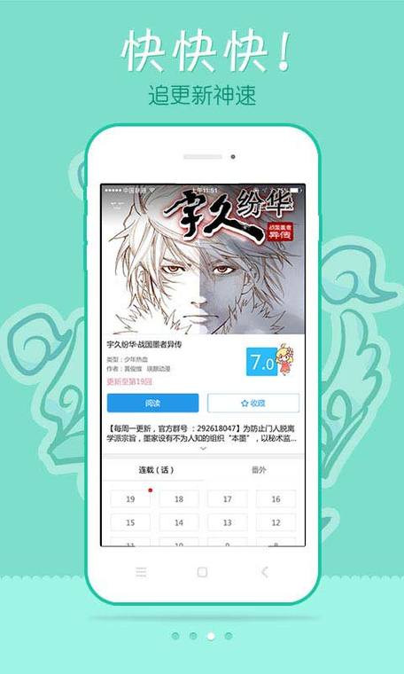 极速漫画免费版