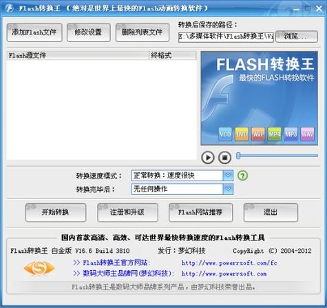 flash破解
