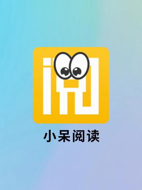 小呆阅读app最新版