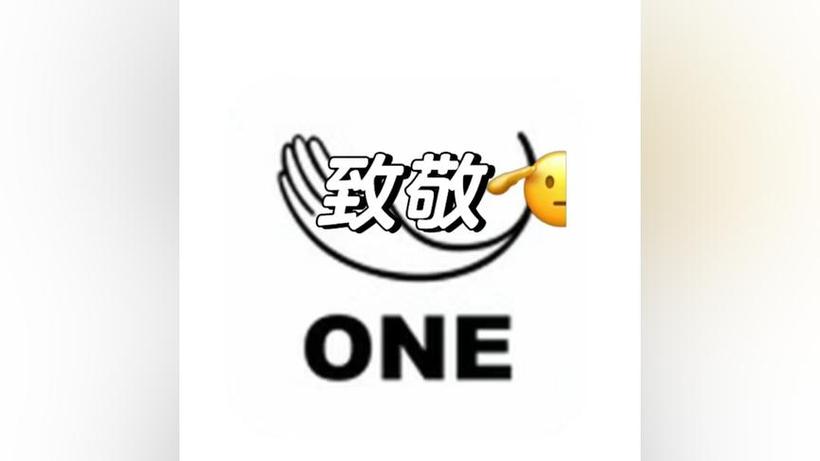 one致敬韩寒图标
