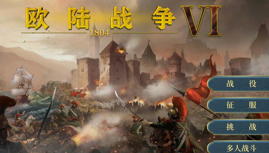 欧陆战争1804破解版无限资源永久会员版图标
