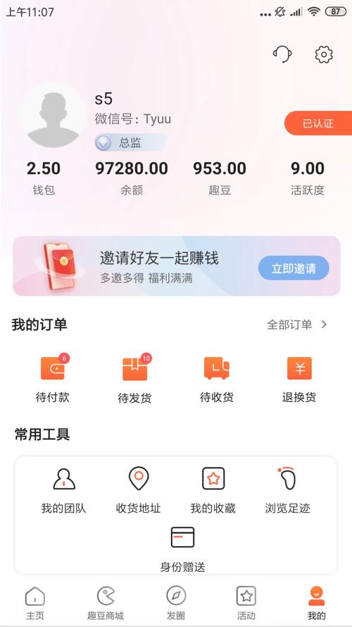 趣专享（购物网赚）
