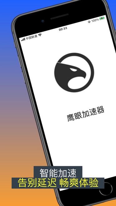 鹰眼加速器手机版
