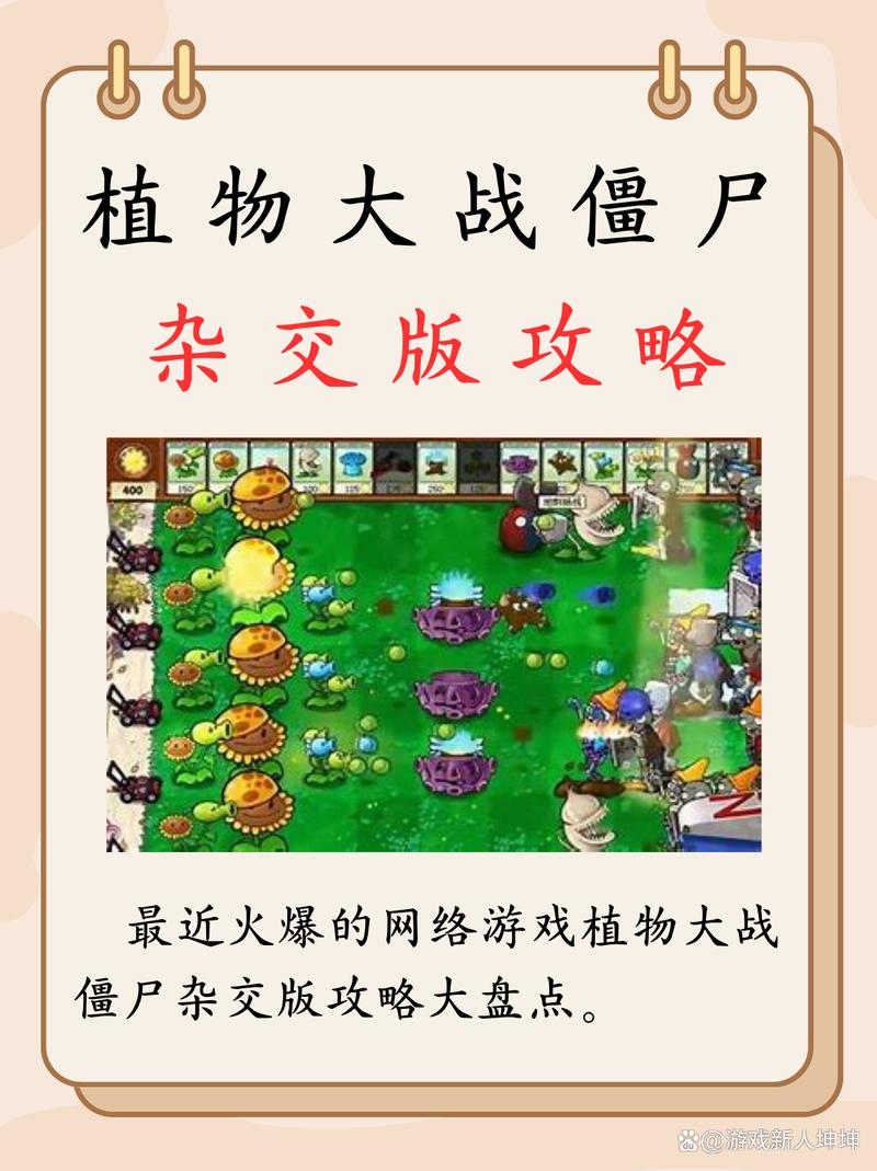 植物大战僵尸杂交版魔改版正版安装手机攻略大全