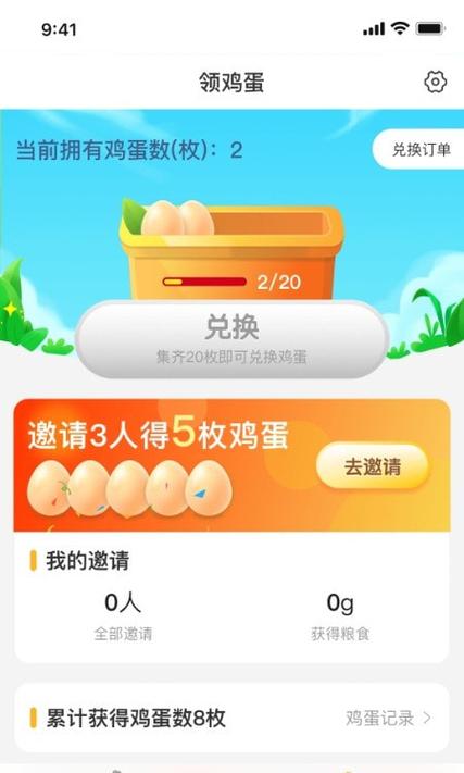 天天领鸡蛋赚钱