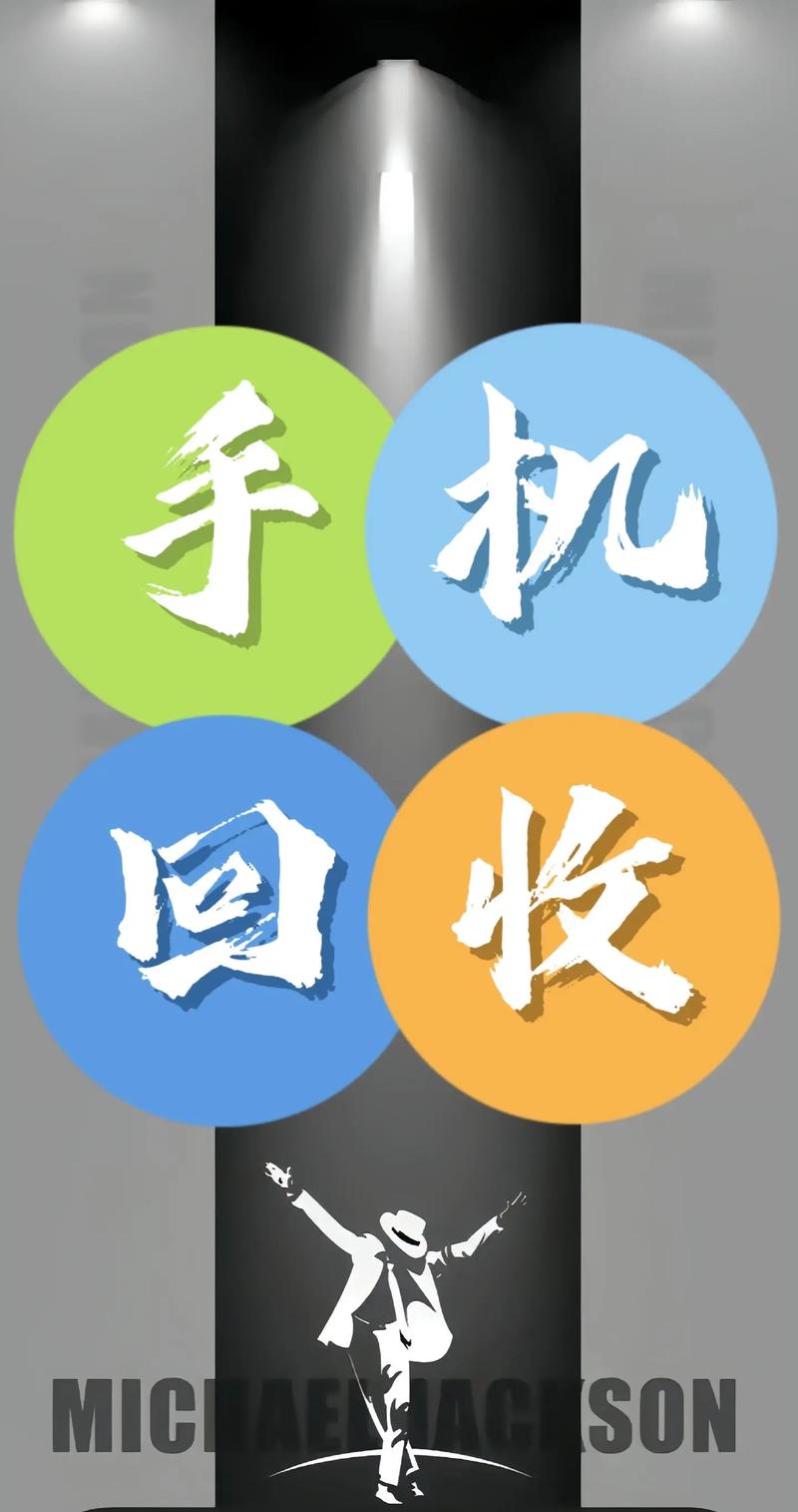 爱回收手机