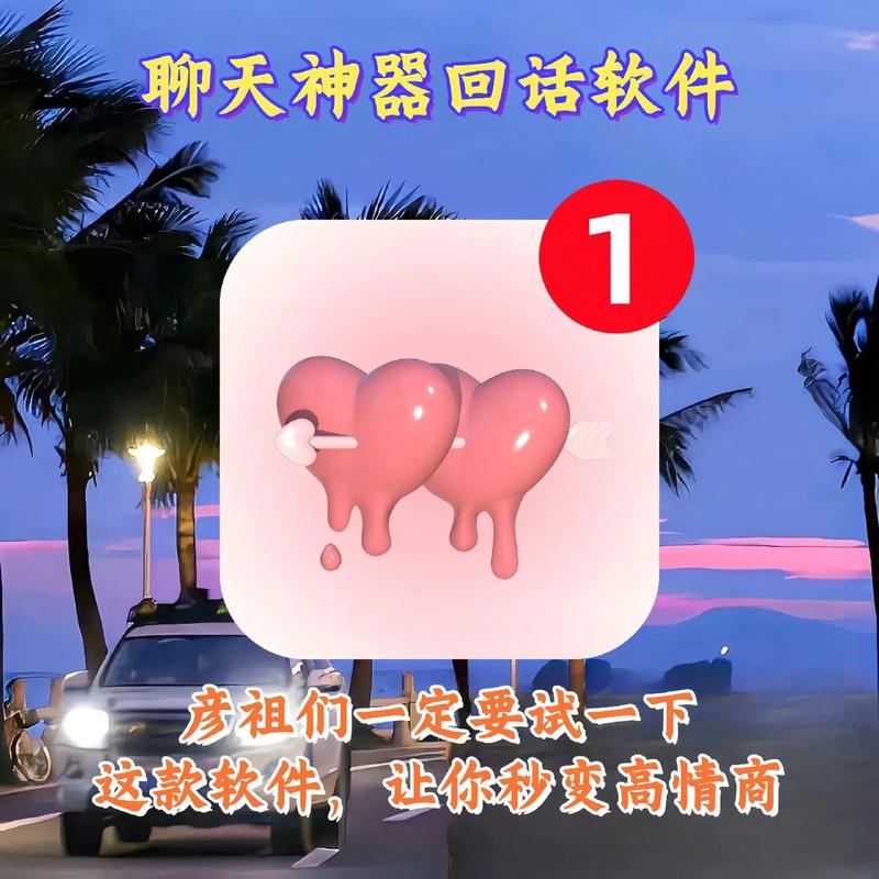 聊天回复话术社交app手机版图标