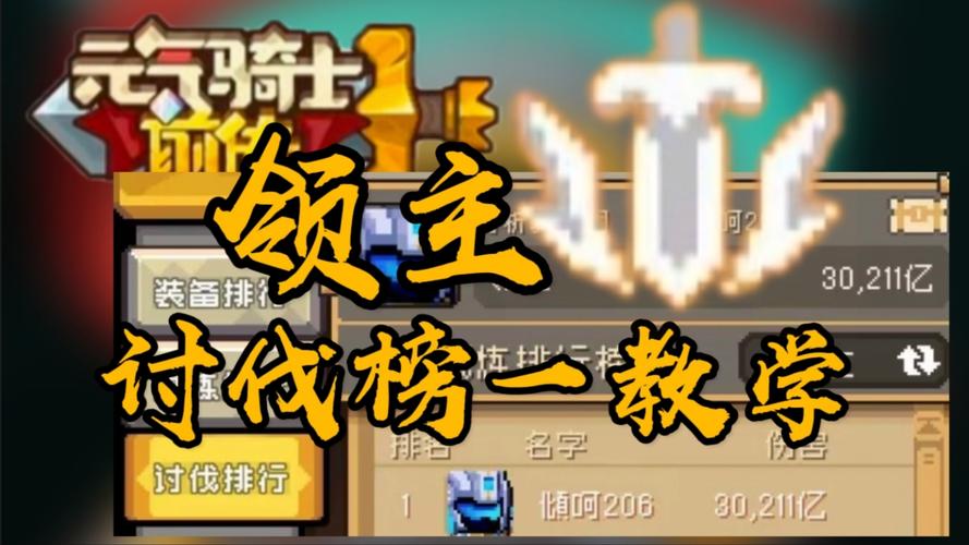 元气骑士前传脚本辅助器