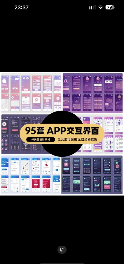 设计app