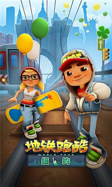 地铁跑酷2016纽约