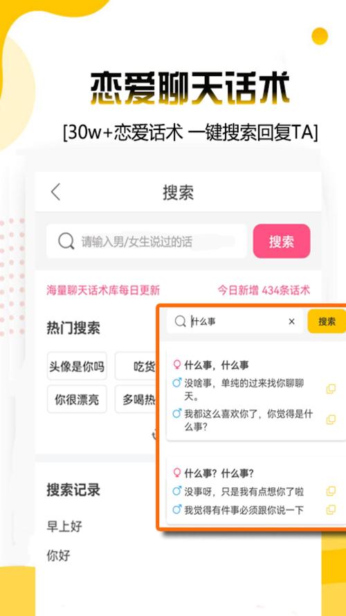聊天回复话术社交app手机版