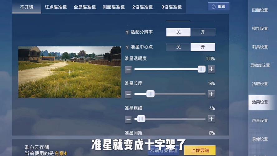 和平精英准星瞄准器正版