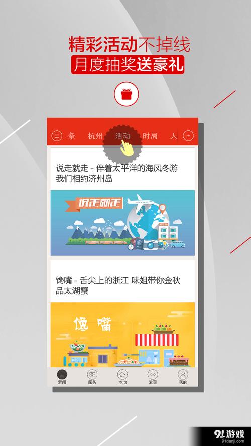 浙江新闻app