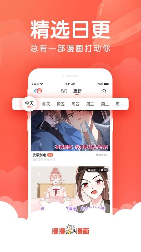 漫漫漫画在线观看免费版完整无弹窗版