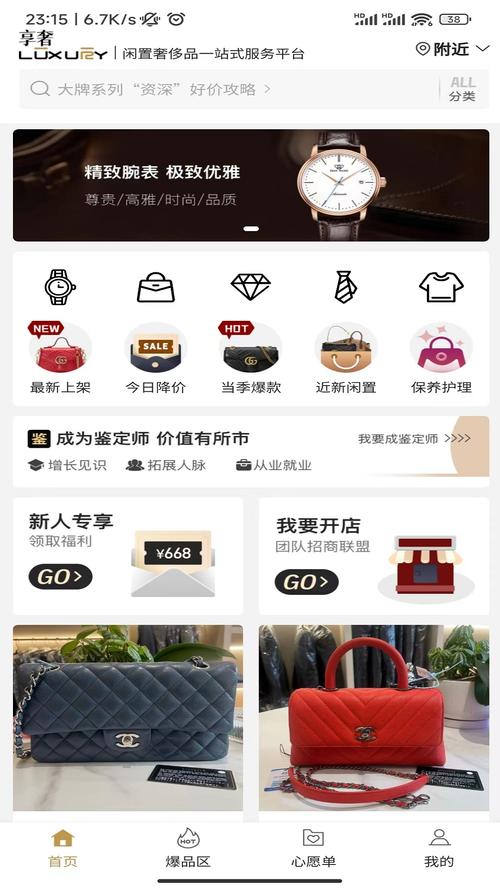 奢单app手机版
