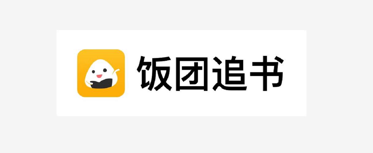 饭团追书官方版图标