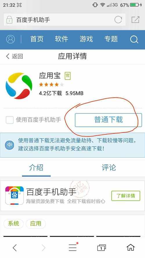 应用宝安装