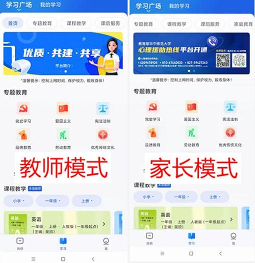 智慧教育app安装