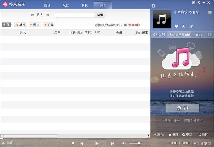 多米音乐最新版